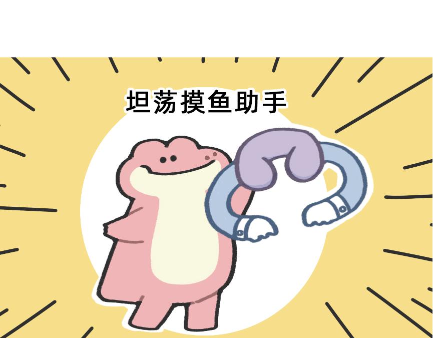 摸鱼的小手，微微颤抖-第49话