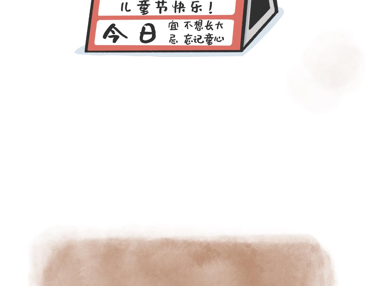 过儿童的节日，让儿童无节可过-第57话