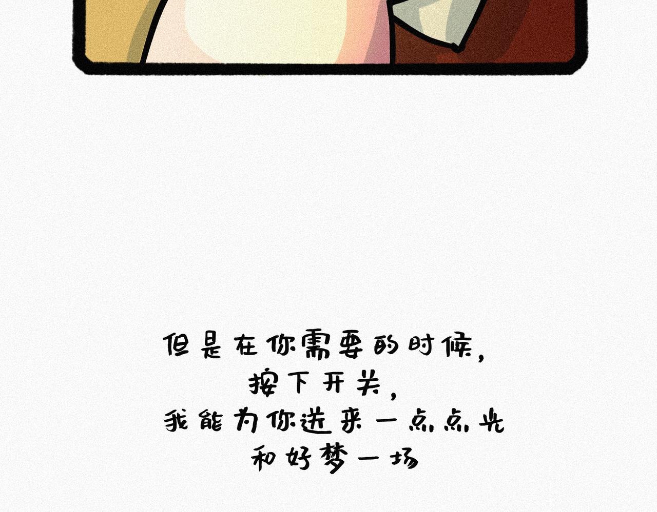 世界平凡，却处处点缀着小奇迹-第59话