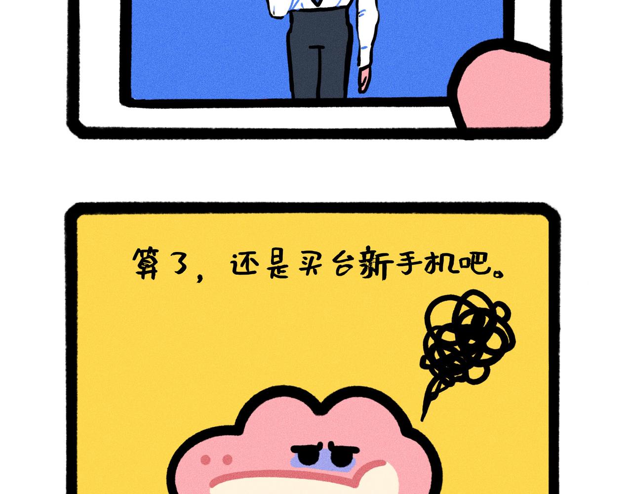 看到前任手机里的自己，我惊了-第61话