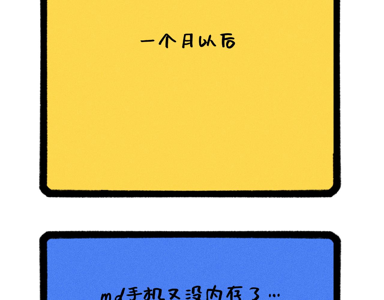 看到前任手机里的自己，我惊了-第61话