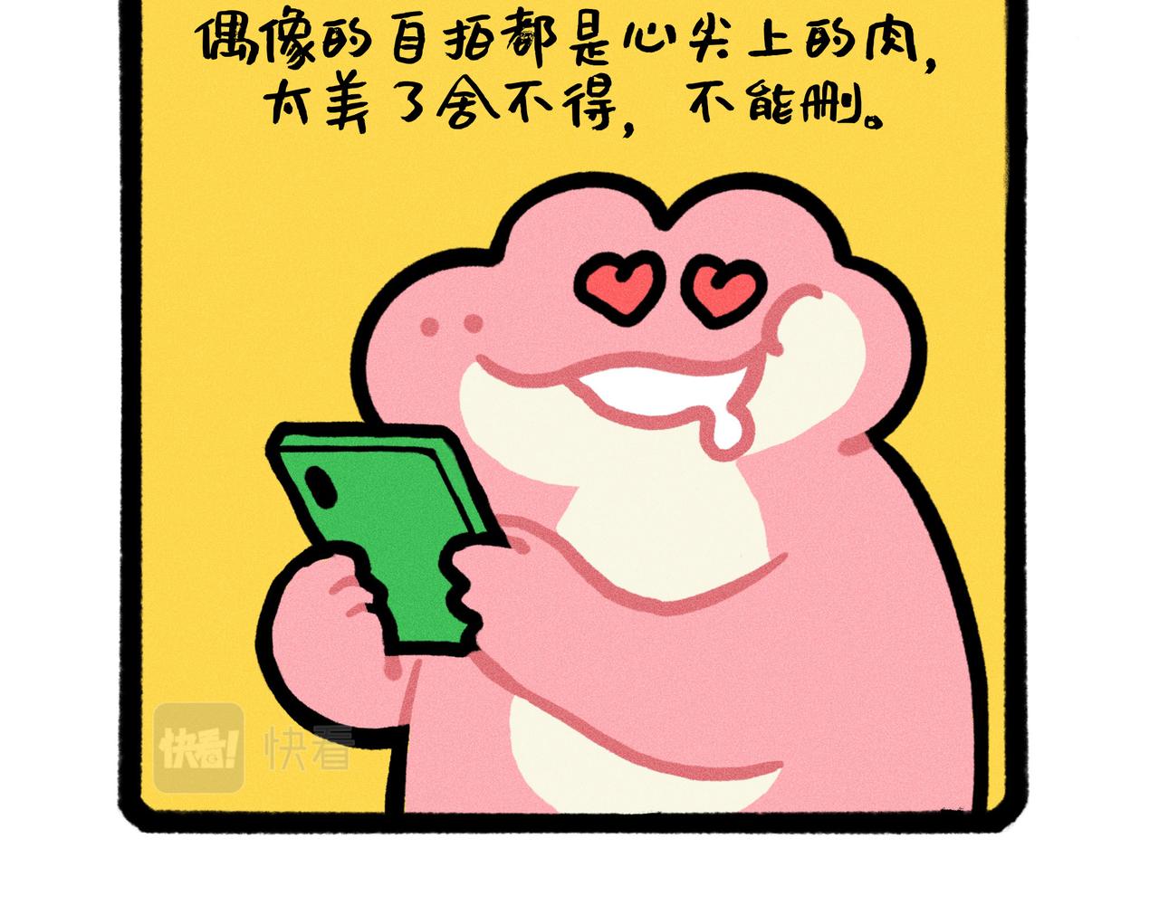 看到前任手机里的自己，我惊了-第61话