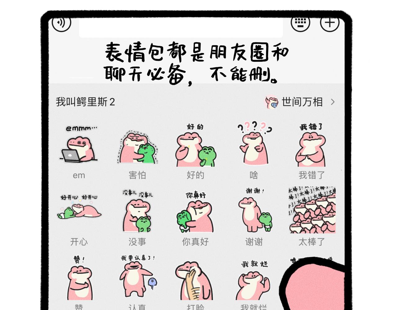 看到前任手机里的自己，我惊了-第61话