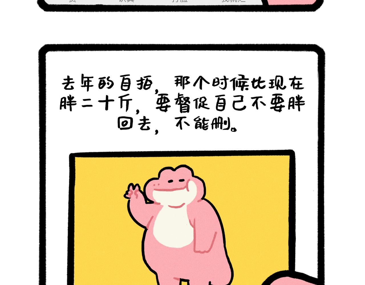 看到前任手机里的自己，我惊了-第61话