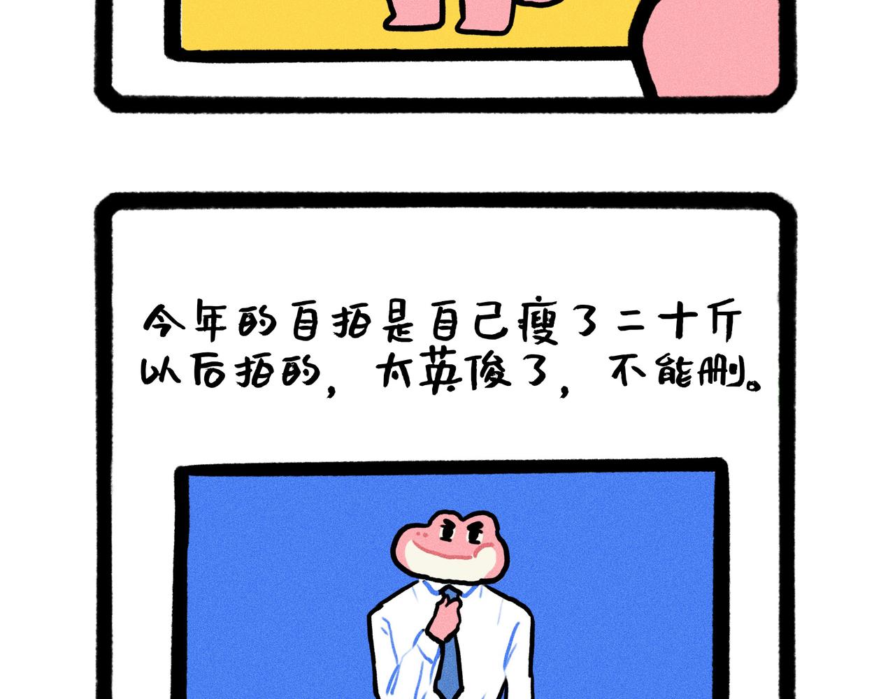 看到前任手机里的自己，我惊了-第61话