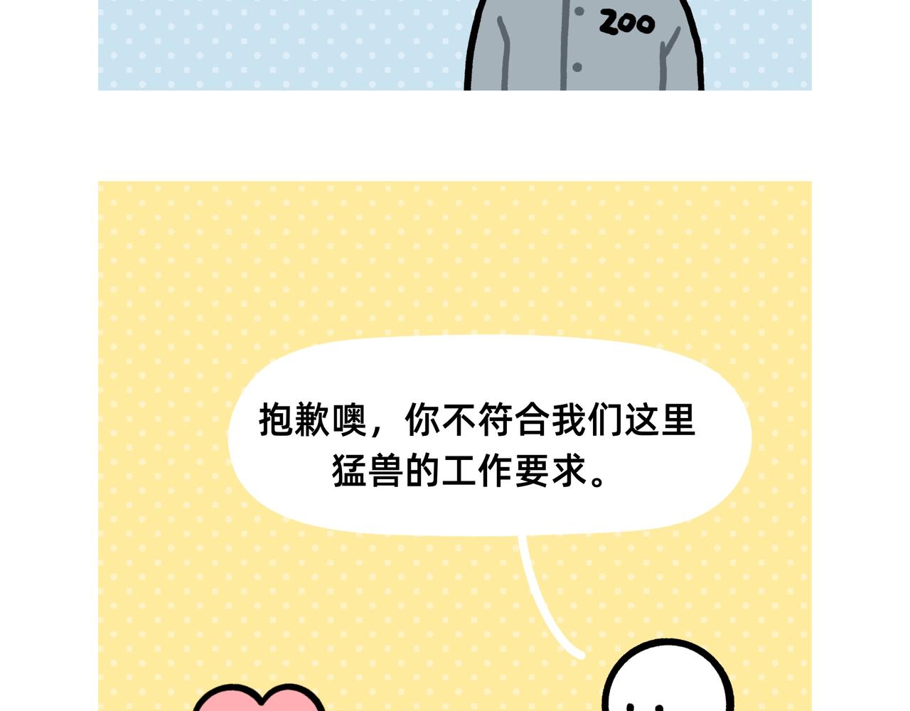 再见老板，我要去动物园上班了-第63话