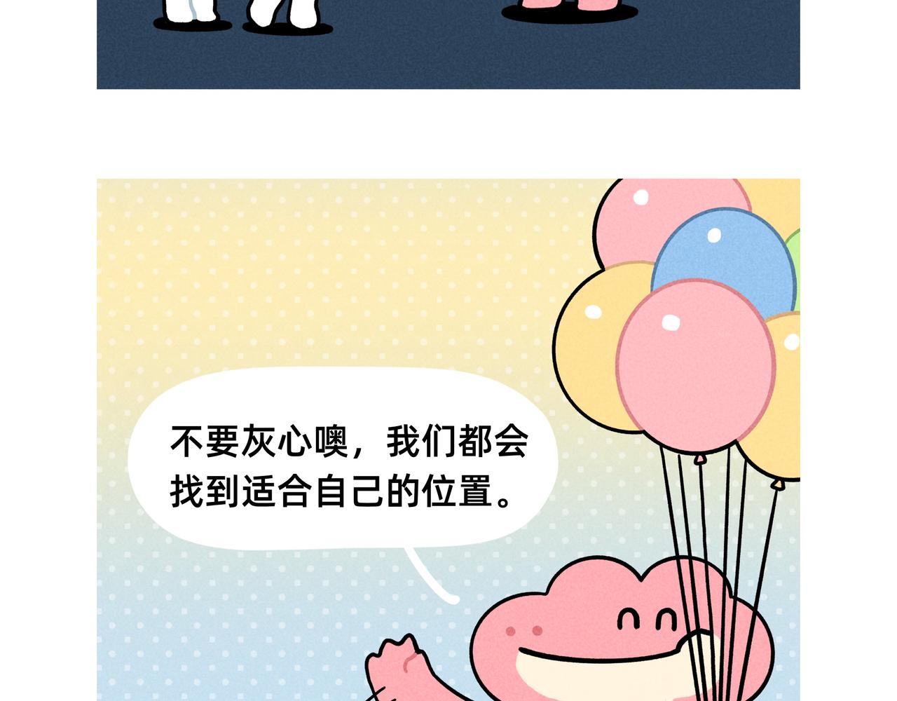 再见老板，我要去动物园上班了-第63话