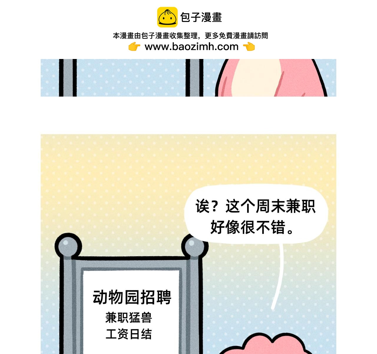 再见老板，我要去动物园上班了-第63话