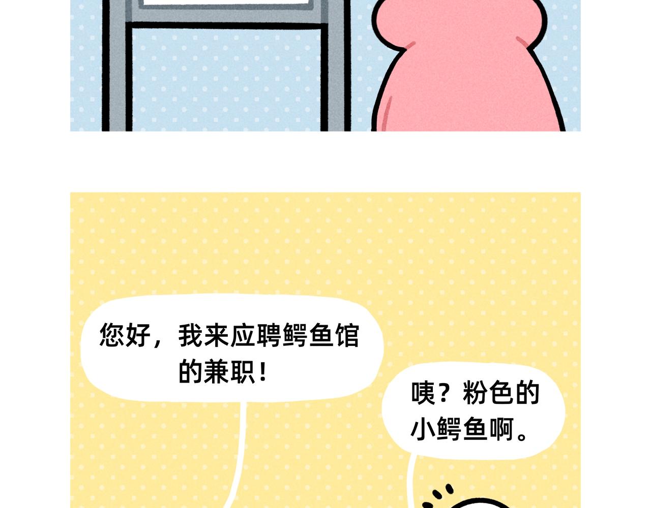 再见老板，我要去动物园上班了-第63话