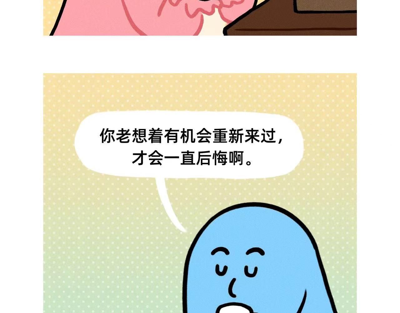 原来世上真的有后悔药（合集）-第69话