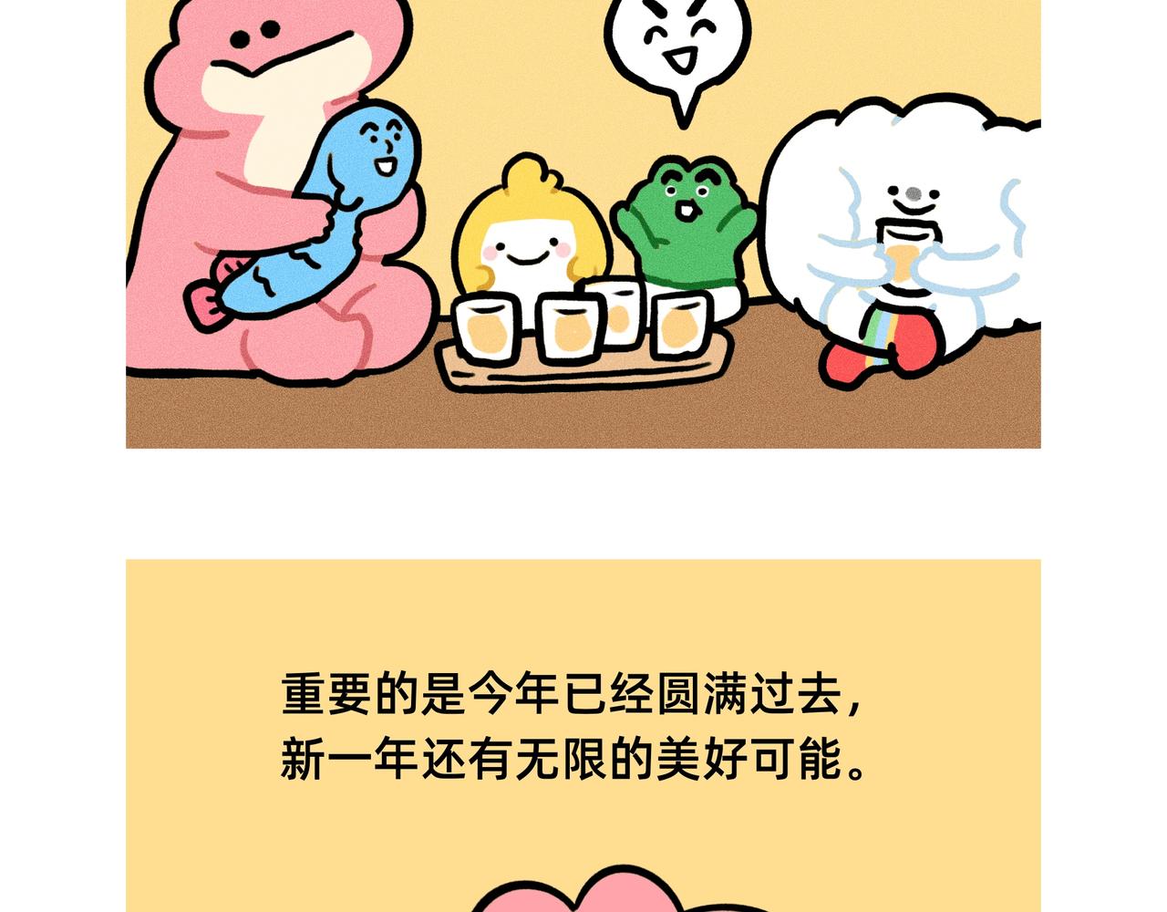 今年的班什么时候才能上到头-第71话