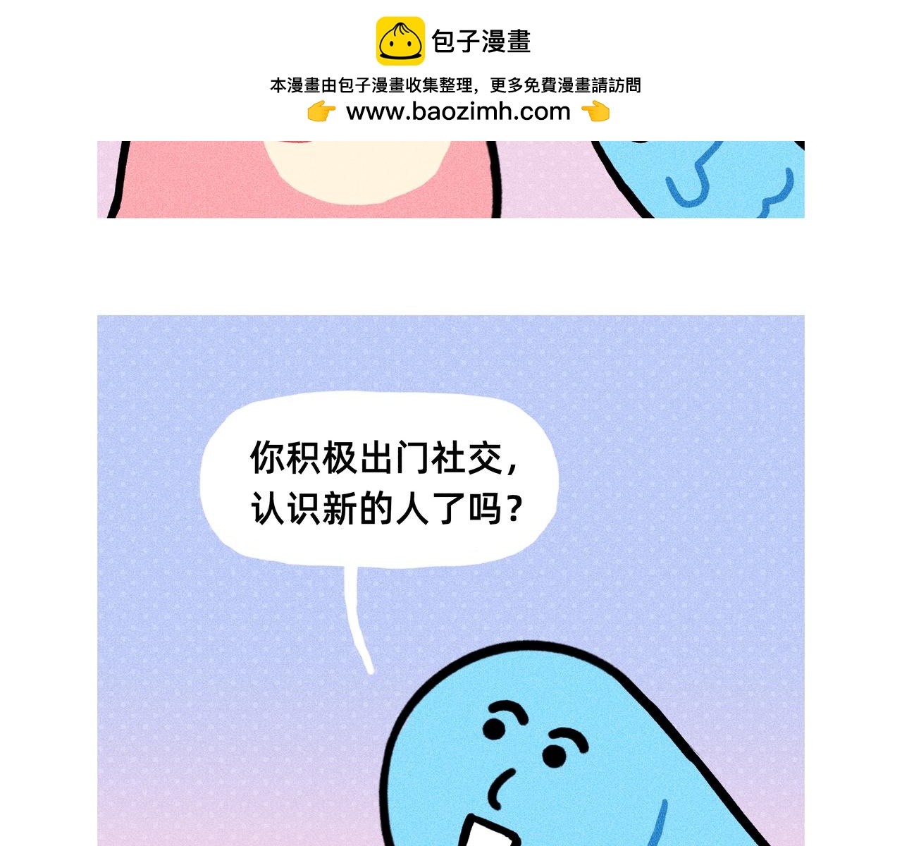 最会谈恋爱的还得是你们单身狗-第73话