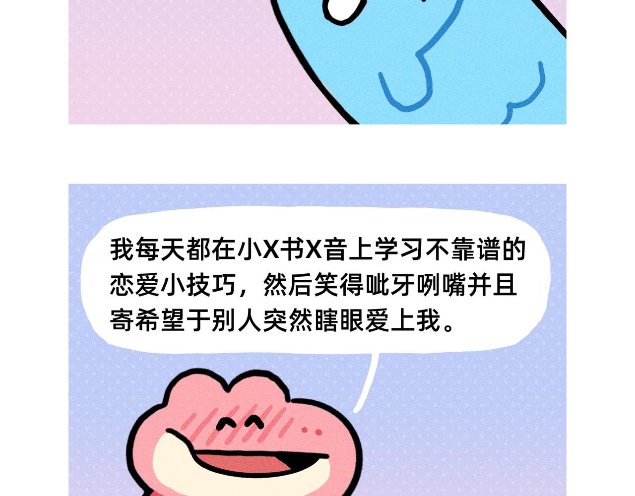 最会谈恋爱的还得是你们单身狗-第73话