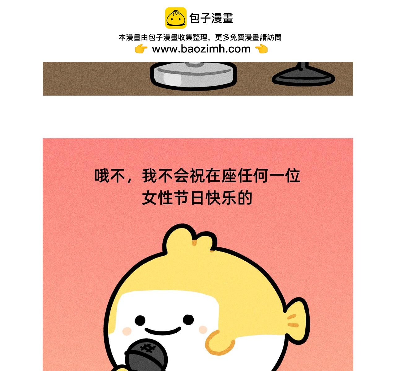 妇女节，祝你自由快乐-第75话