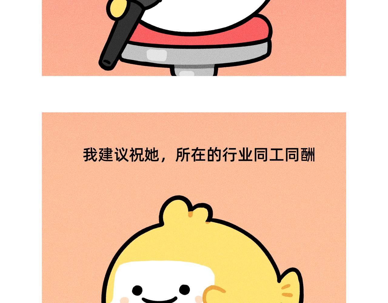 妇女节，祝你自由快乐-第75话