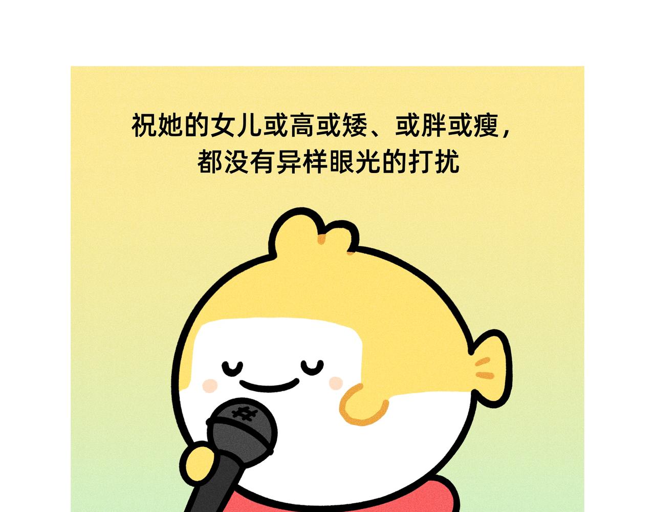 妇女节，祝你自由快乐-第75话