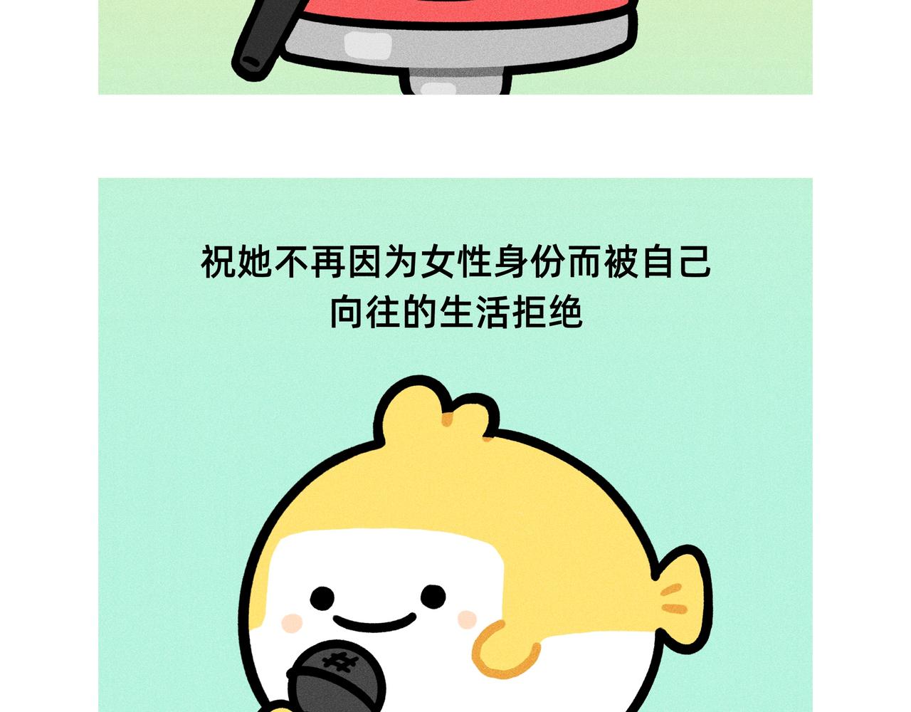 妇女节，祝你自由快乐-第75话