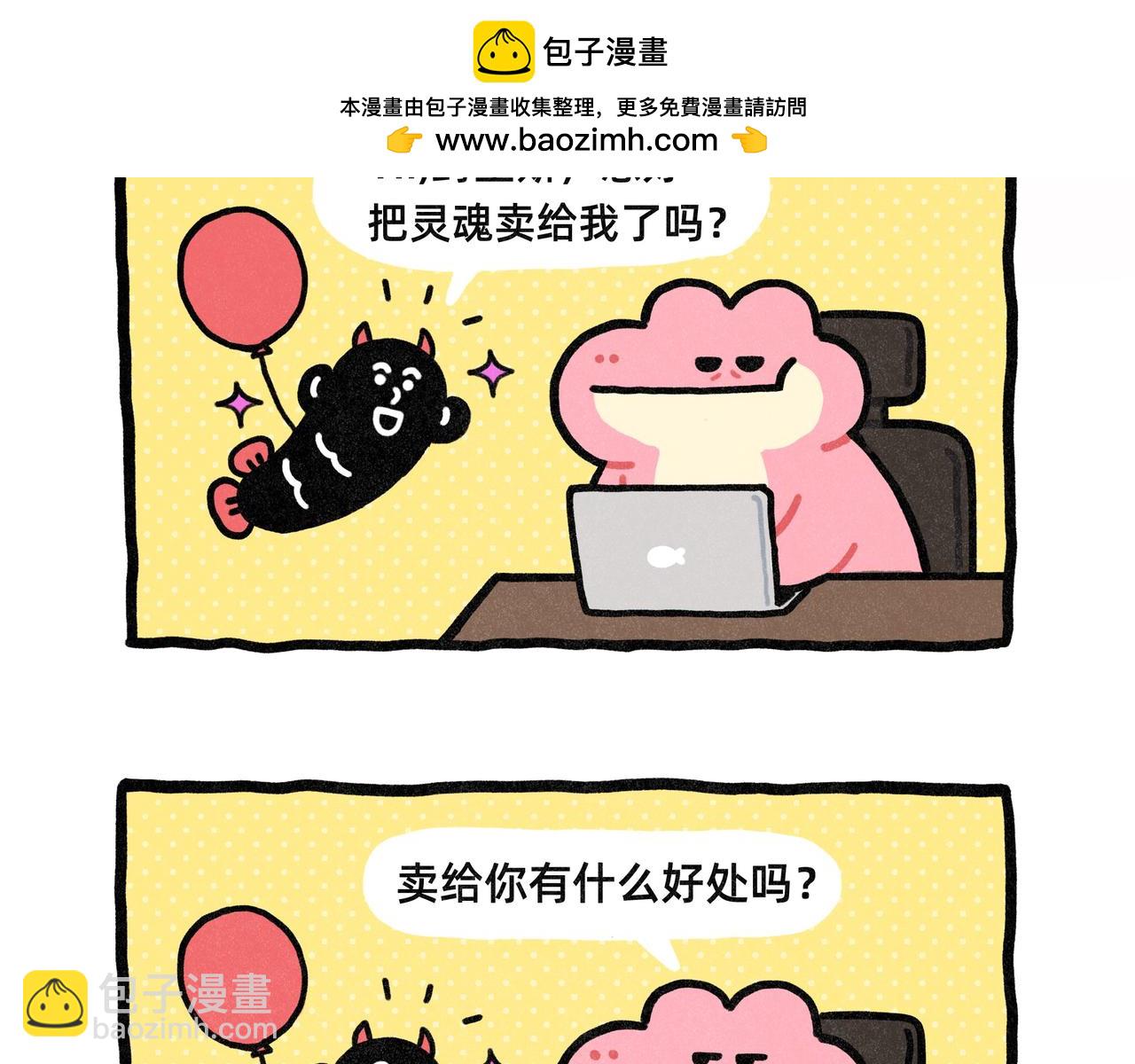 打工人的灵魂  鬼都不要-第77话