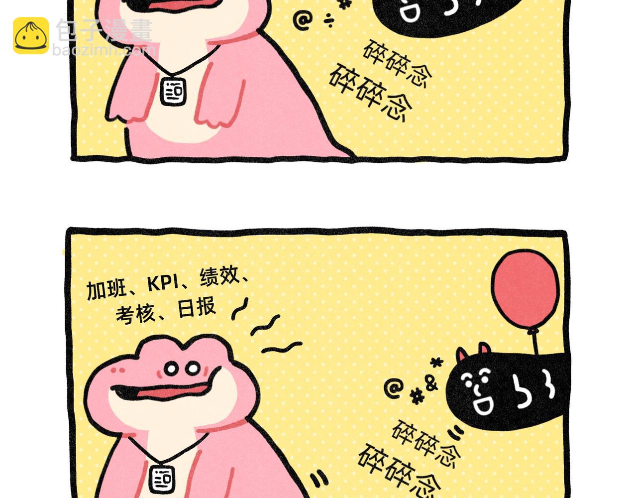 打工人的灵魂  鬼都不要-第77话