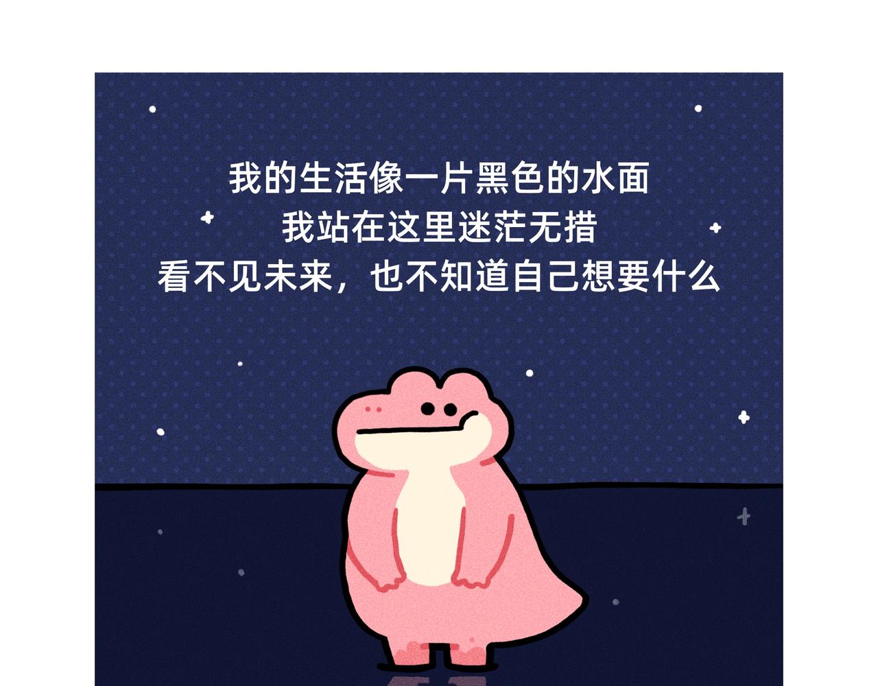 人生的路很长，你可以慢慢地走-第79话