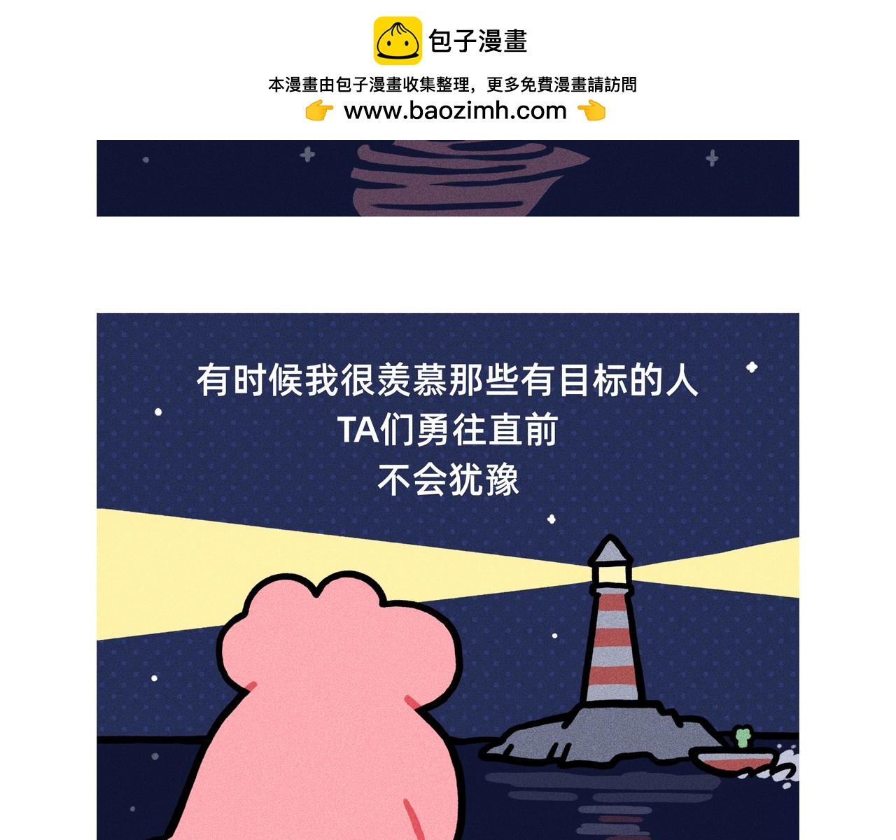 人生的路很长，你可以慢慢地走-第79话