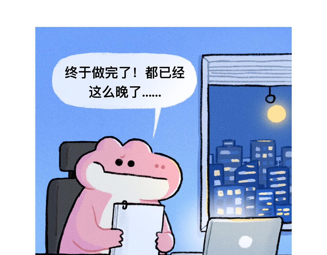 月亮会照亮勇敢的人-第81话