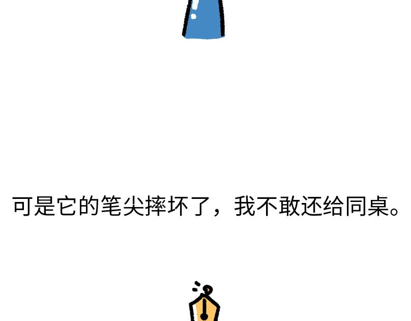 那个不快乐的小朋友，我很想念他(1/2)-第9话