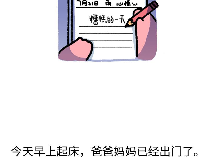 那个不快乐的小朋友，我很想念他(1/2)-第9话