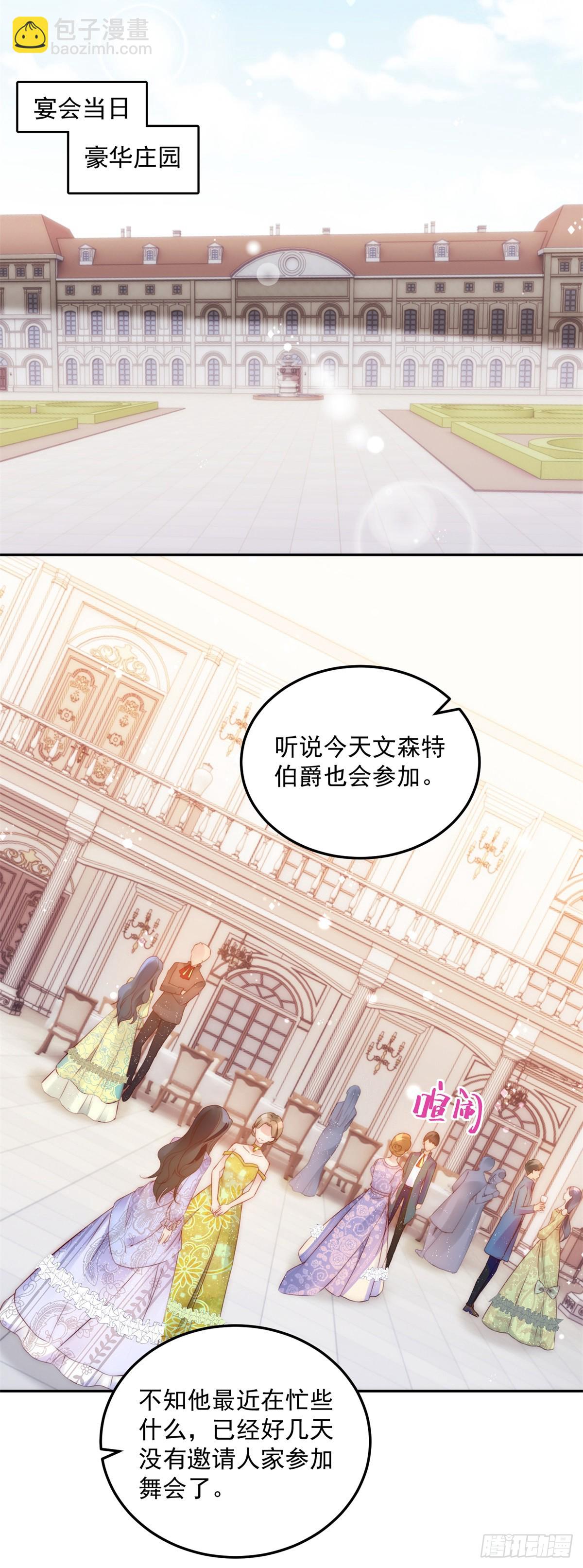 第12话 舞会邀请-第13话