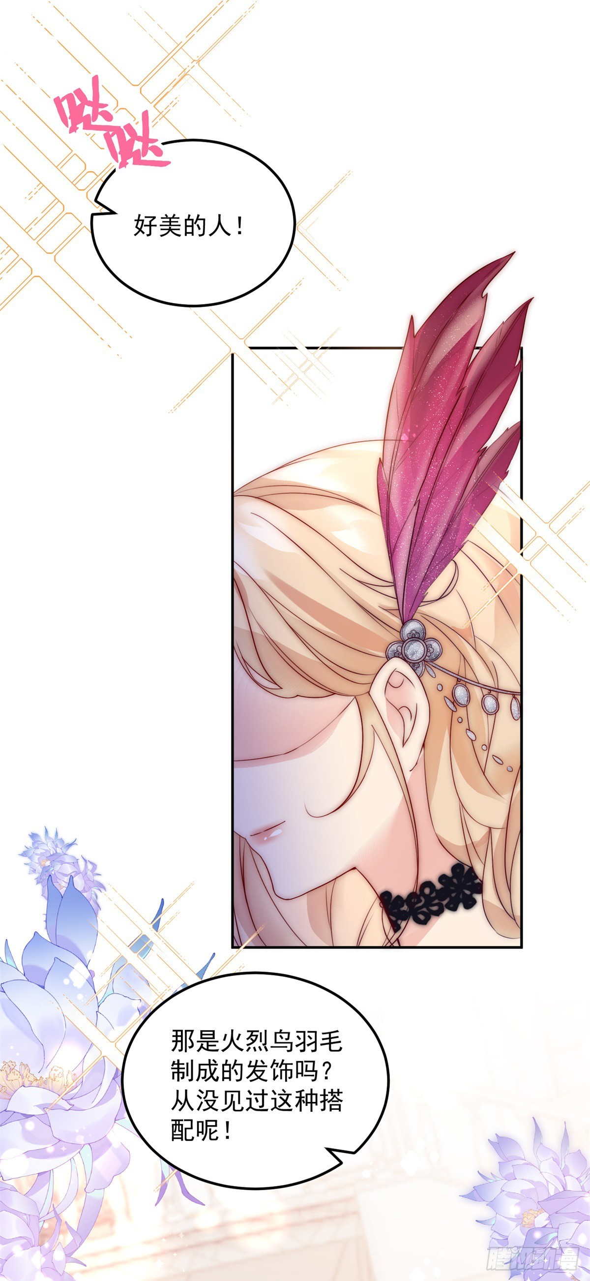 第12话 舞会邀请-第13话