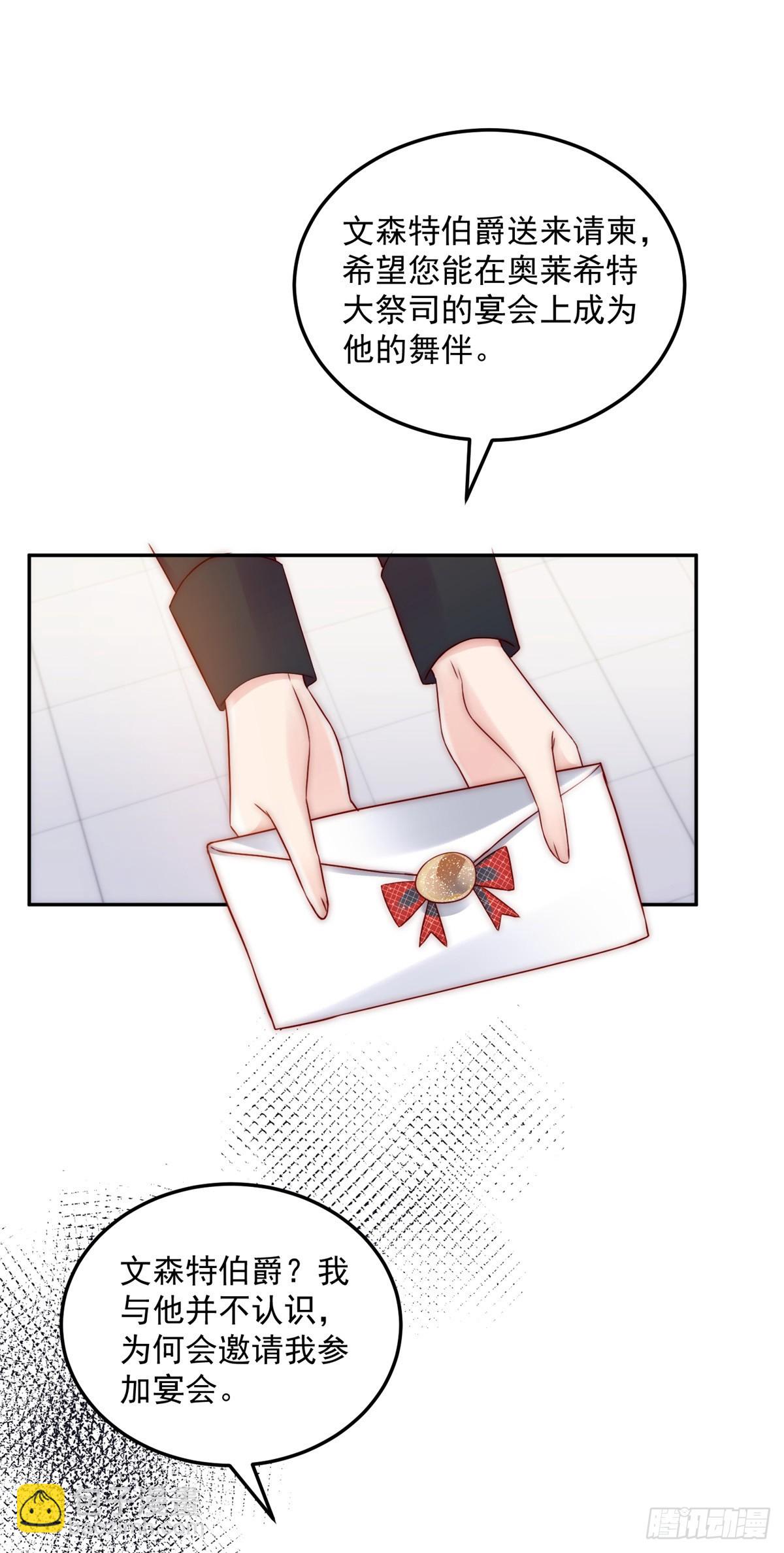 第12话 舞会邀请-第13话