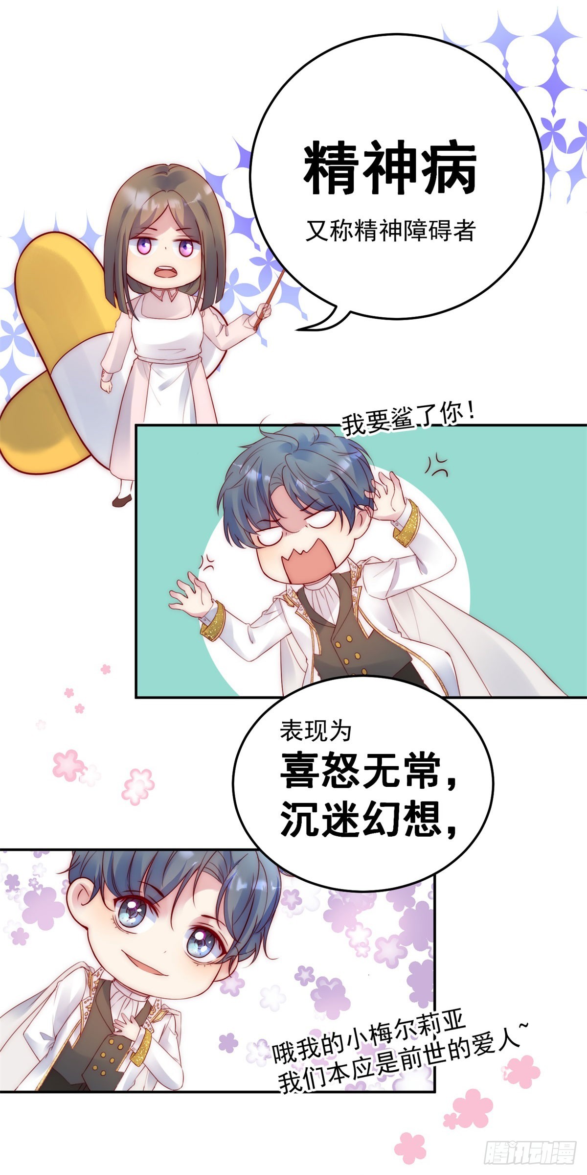 第22话 他的身份-第23话