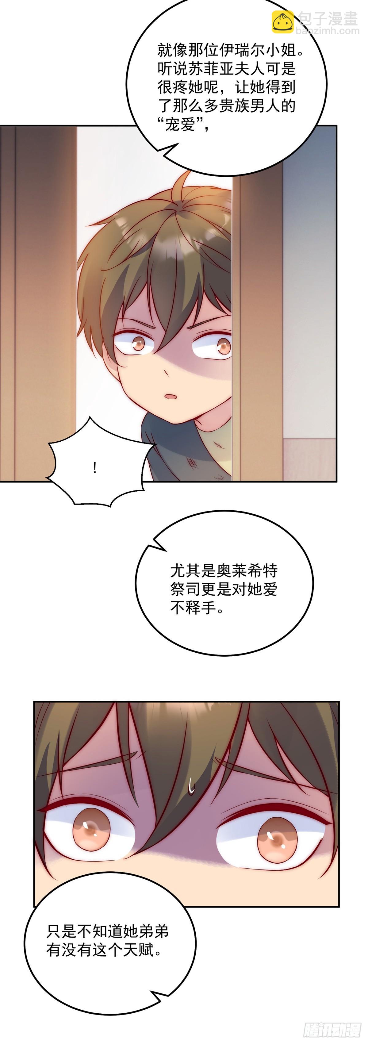 第32话 身份暴露-第33话