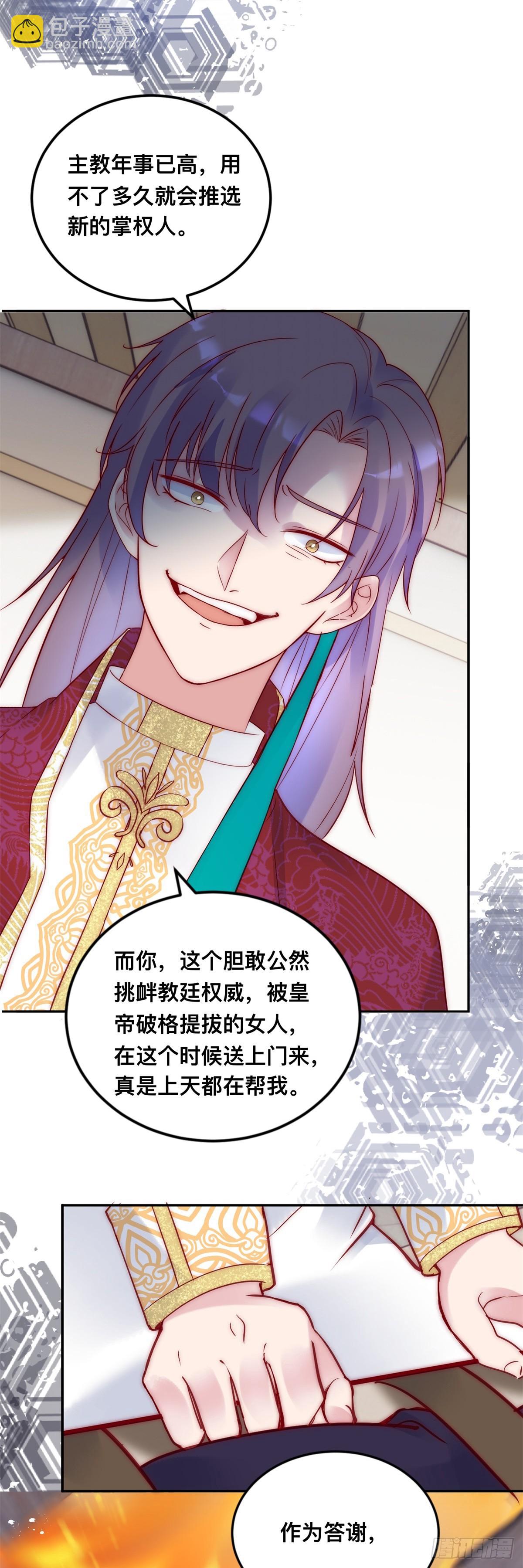 第34话 苏米利卡的野心-第35话