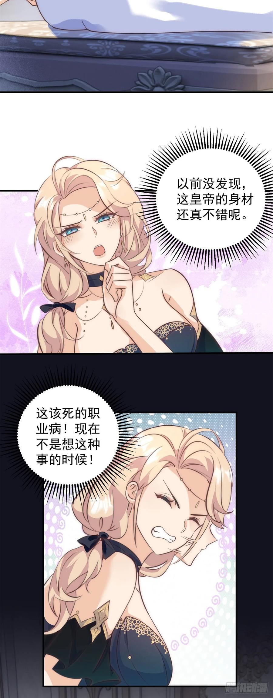 第78话 皇帝好身材-第79话