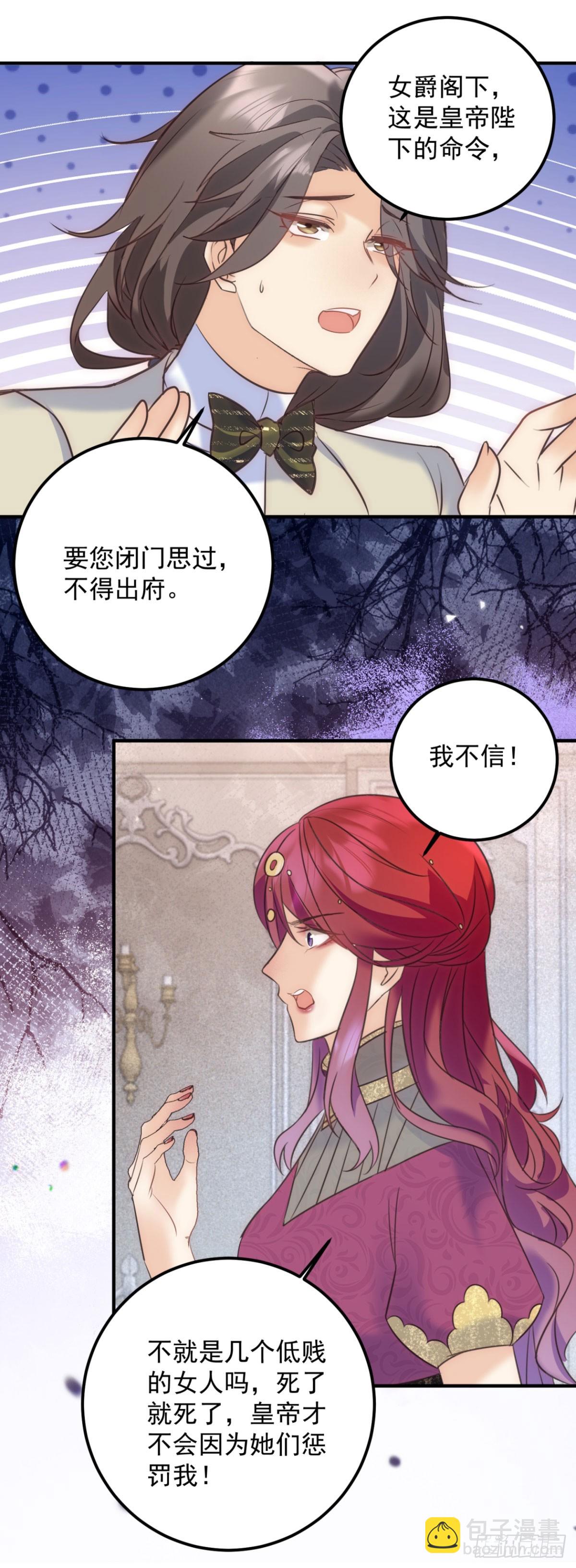 第82话 女爵被禁足-第83话