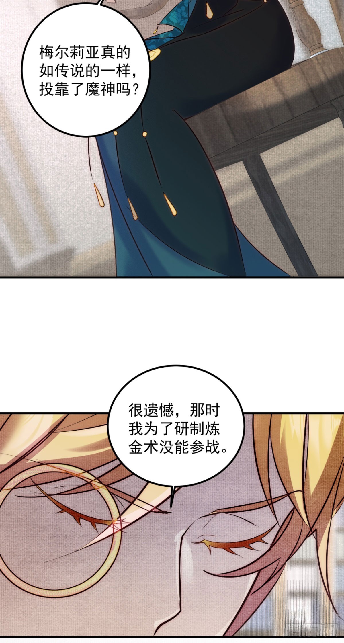 第84话 魔女的遗物-第85话