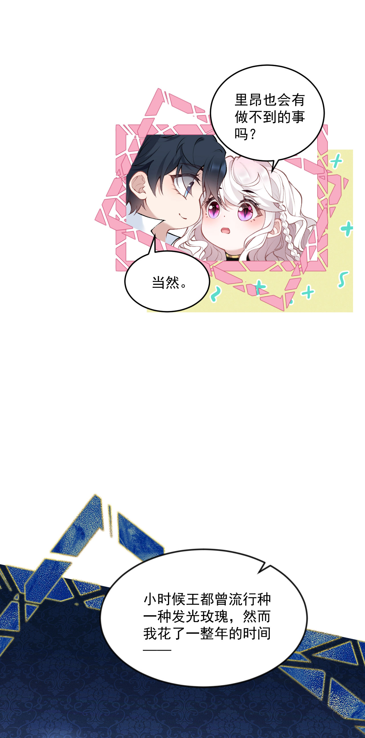 第12话 吃醋-第13话