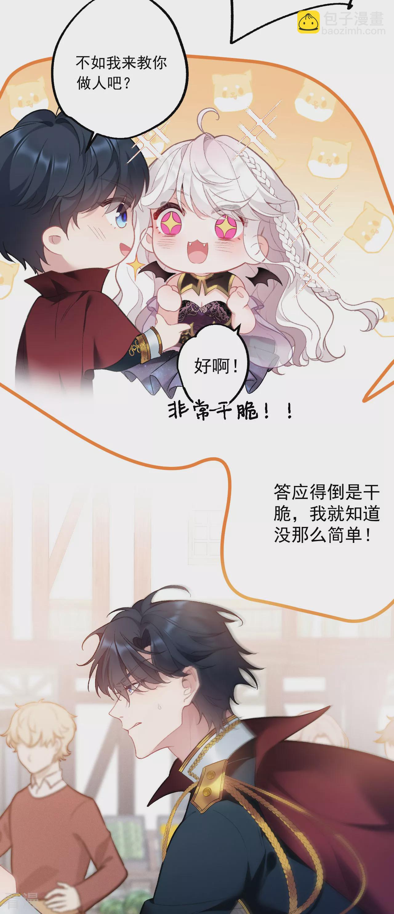 第2话 被扑倒-第3话