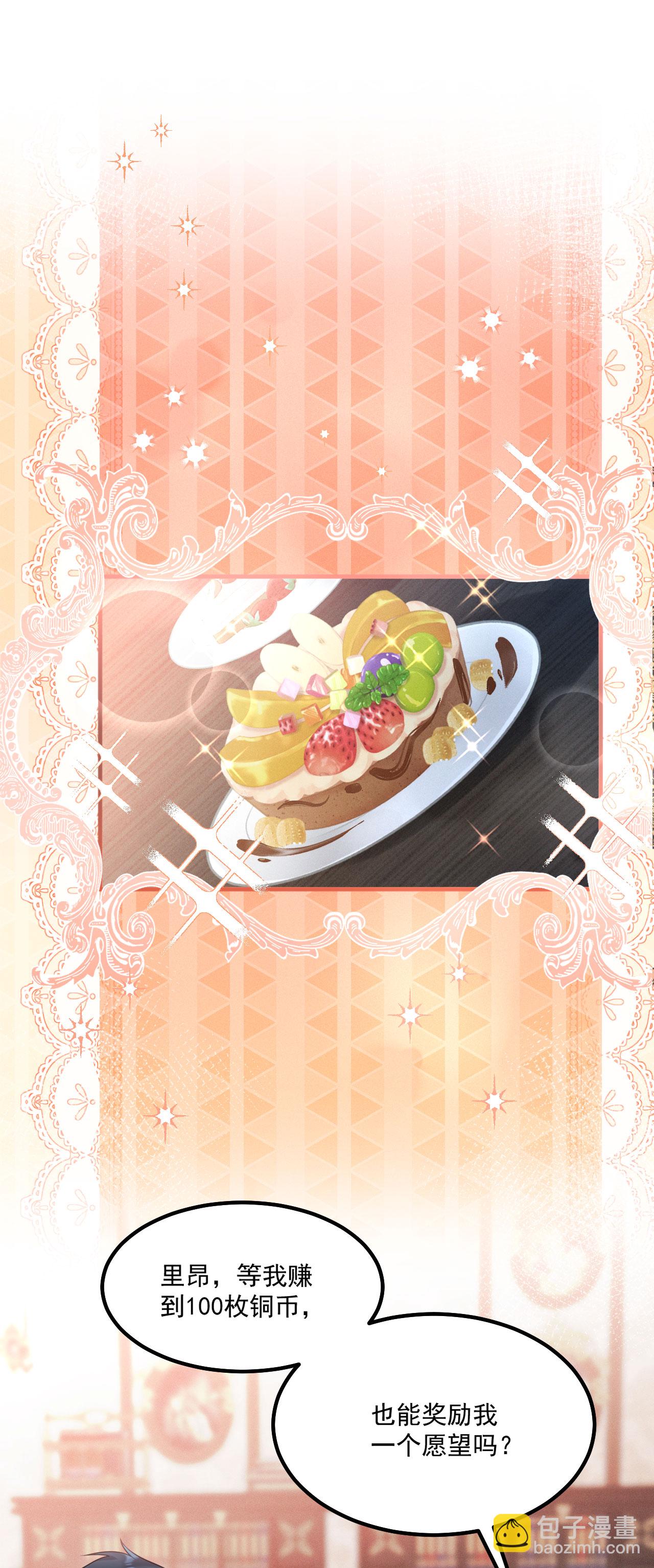 第21话 偷偷亲一下-第23话