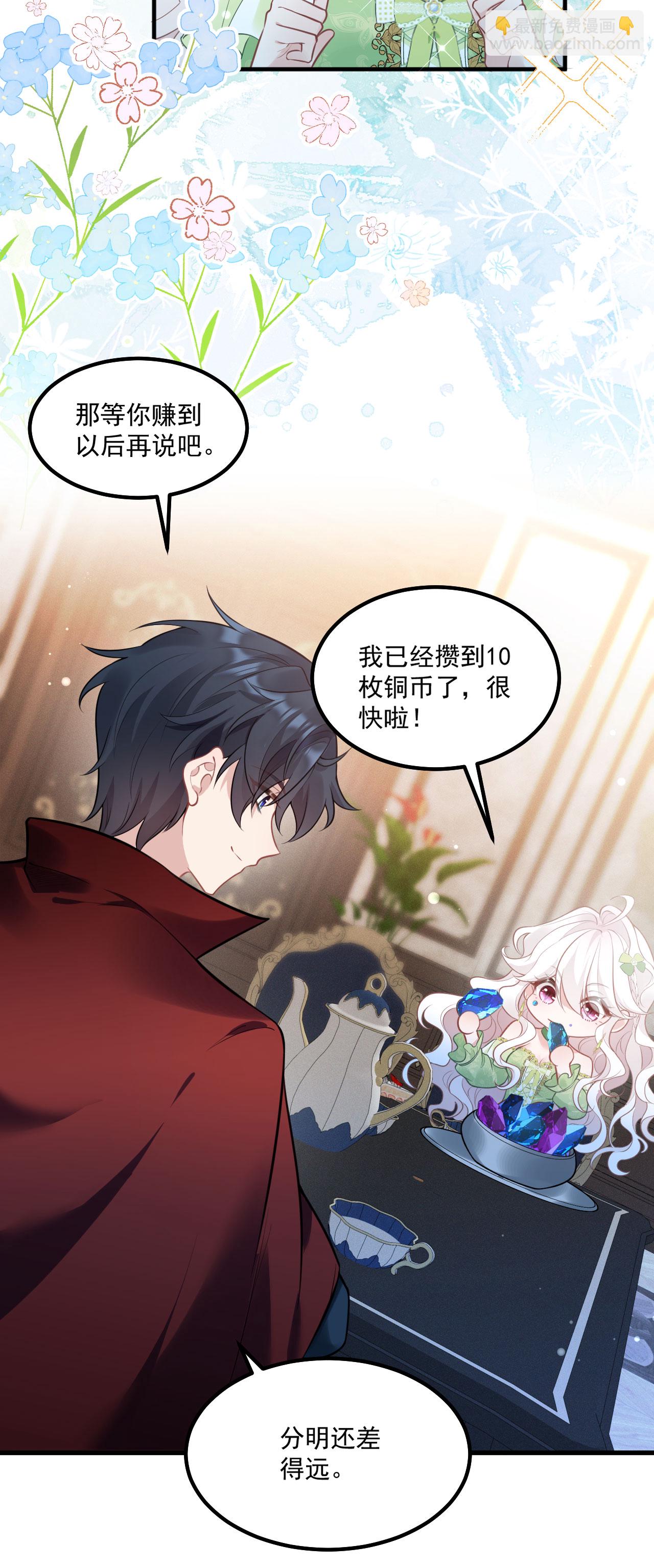 第21话 偷偷亲一下-第23话