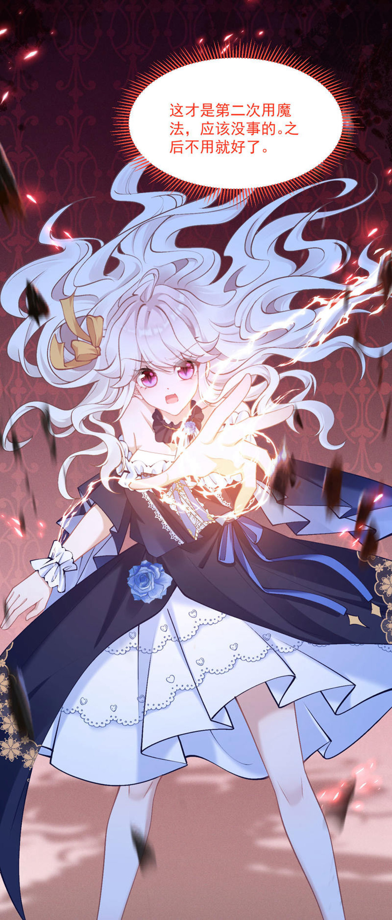 第28话 第二次使用魔法-第31话