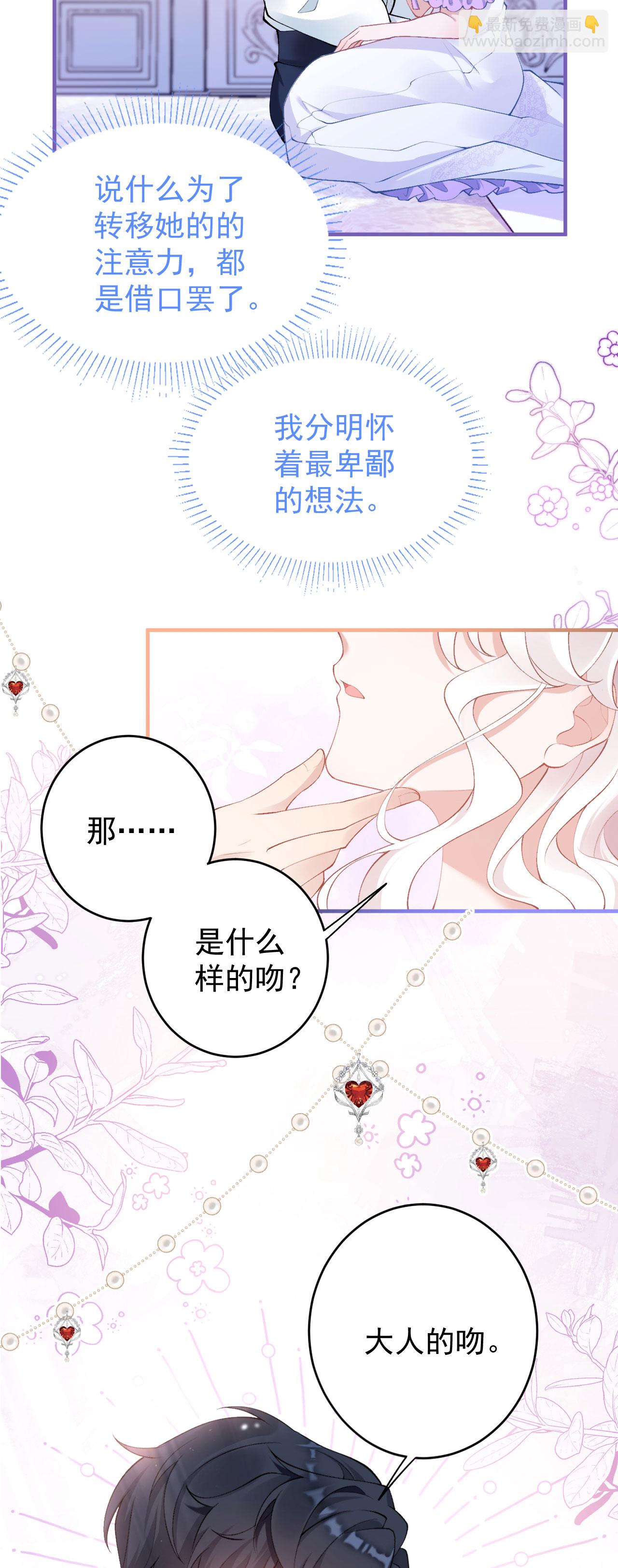 第30话 大人的吻-第33话