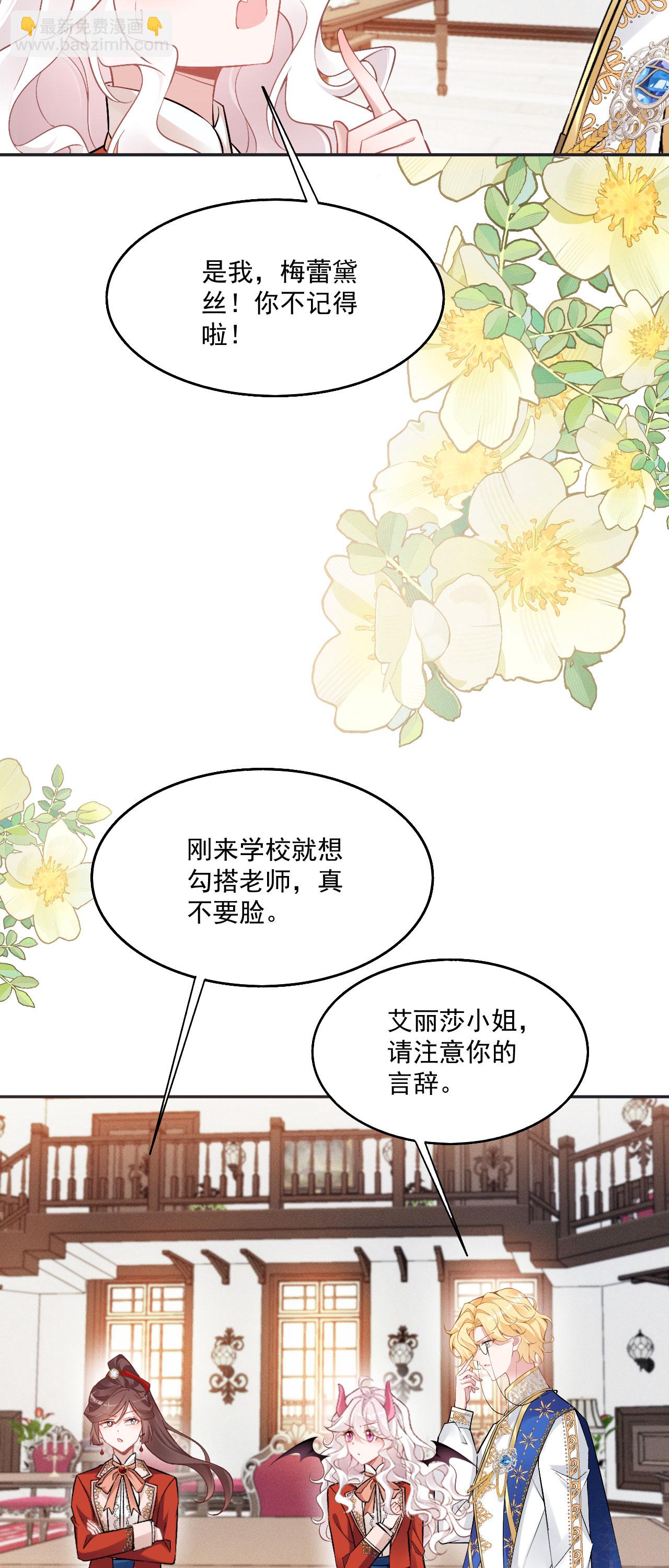 餓龍少女的專屬騎士 - 第46話 明明就是羅蘭 - 7