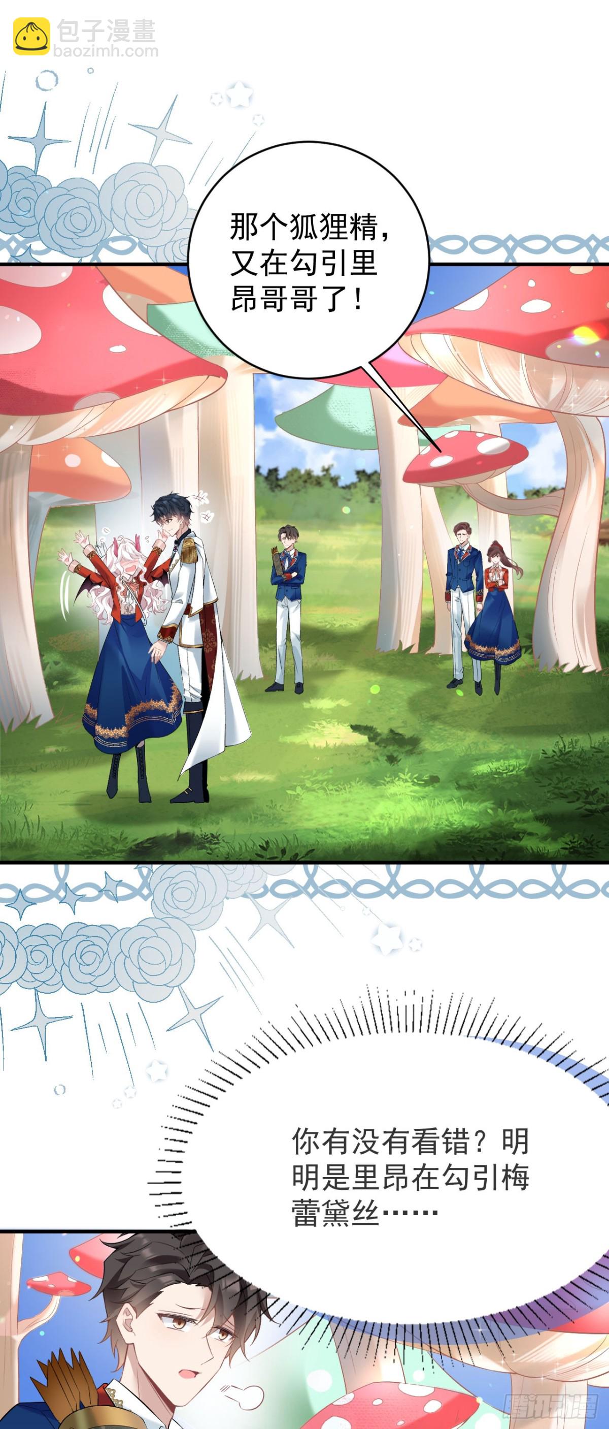 第五十话 蘑菇会咬人！-第53话