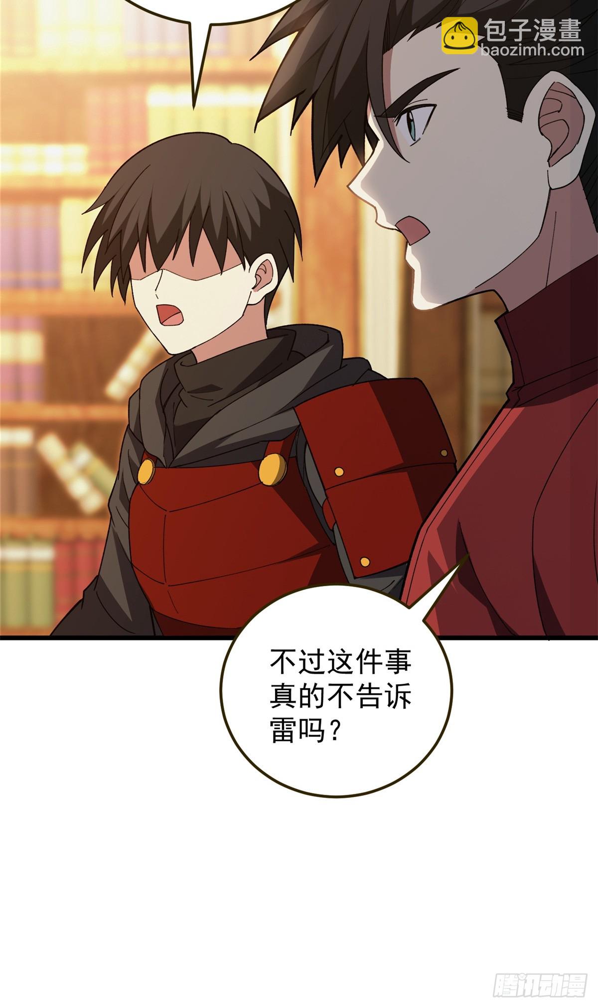 惡龍轉生，復仇從五歲開始！ - 101 城外城內(1/2) - 4