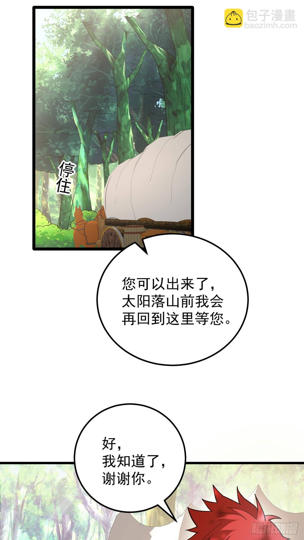 惡龍轉生，復仇從五歲開始！ - 101 城外城內(1/2) - 2