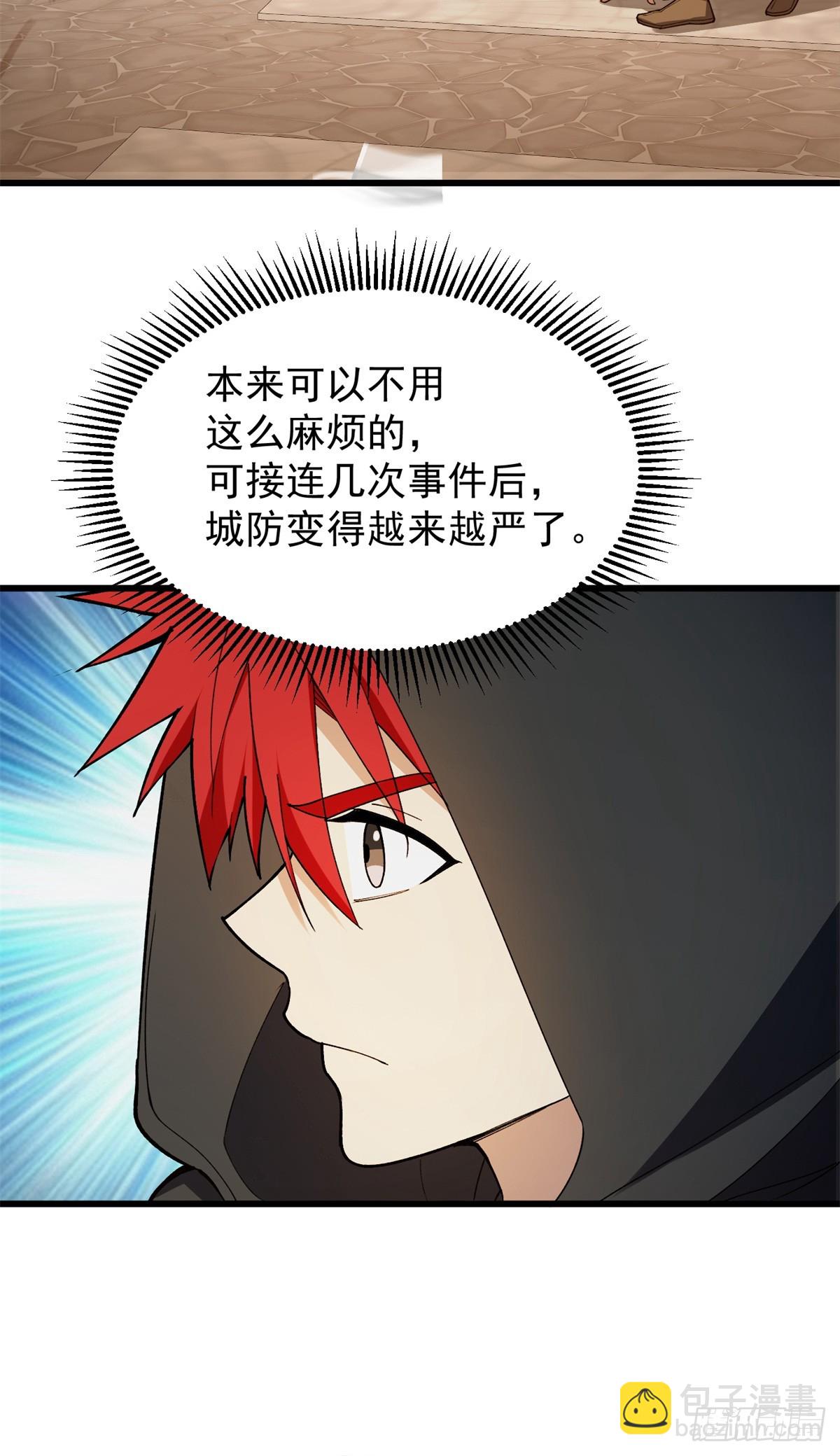 惡龍轉生，復仇從五歲開始！ - 101 城外城內(1/2) - 3