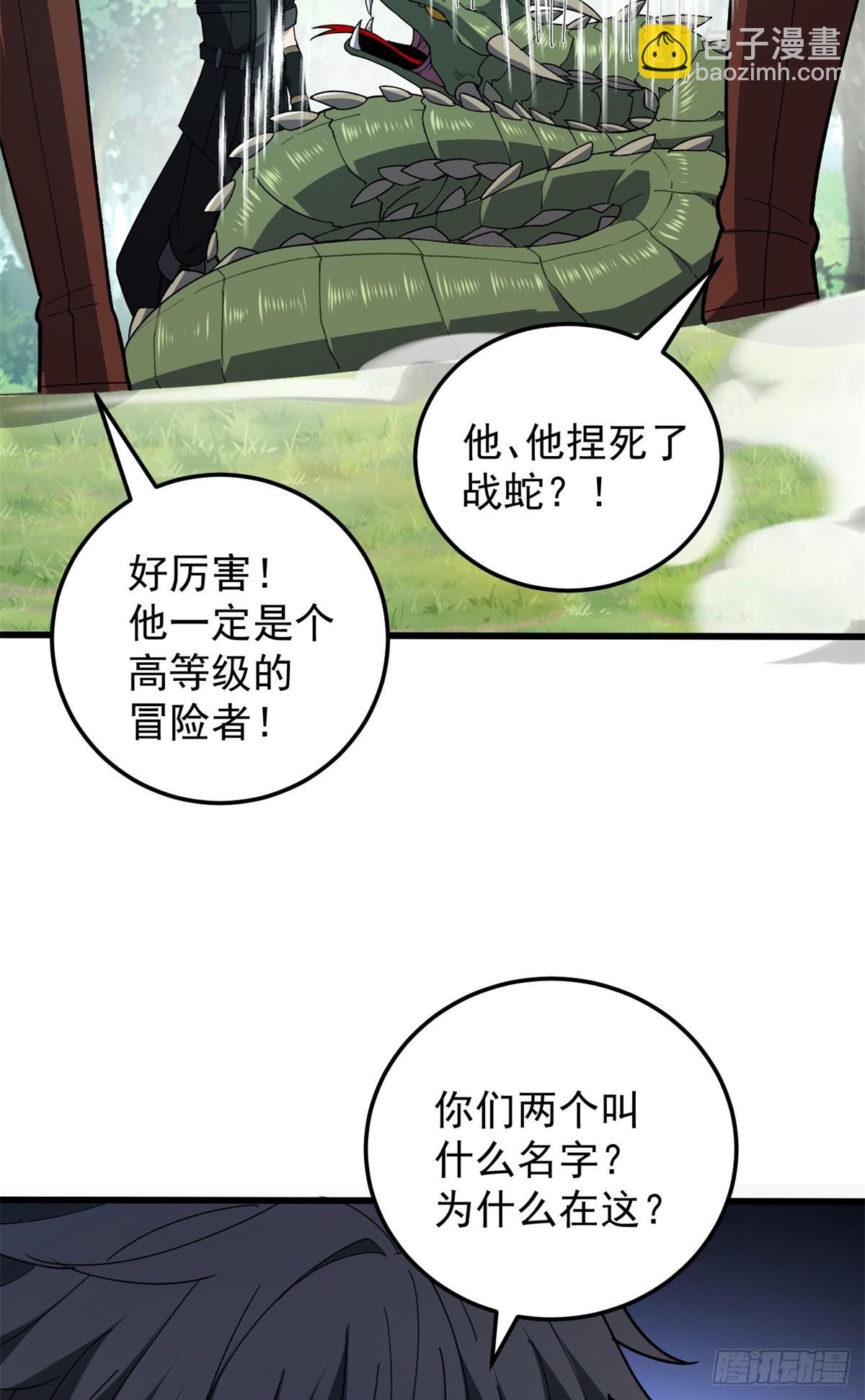 惡龍轉生，復仇從五歲開始！ - 101 城外城內(1/2) - 6