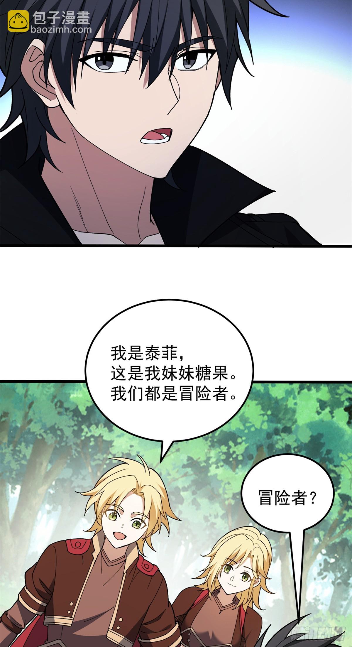 惡龍轉生，復仇從五歲開始！ - 101 城外城內(1/2) - 7